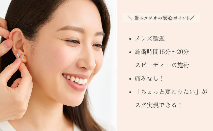 耳つぼジュエリー安心ポイント